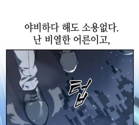 전지적 독자 시점 20화 71