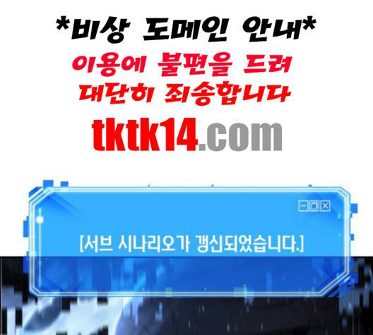 전지적 독자 시점 20화 76