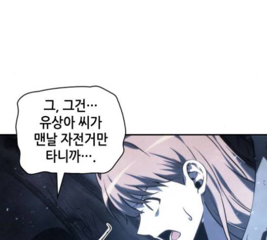 전지적 독자 시점 20화 94