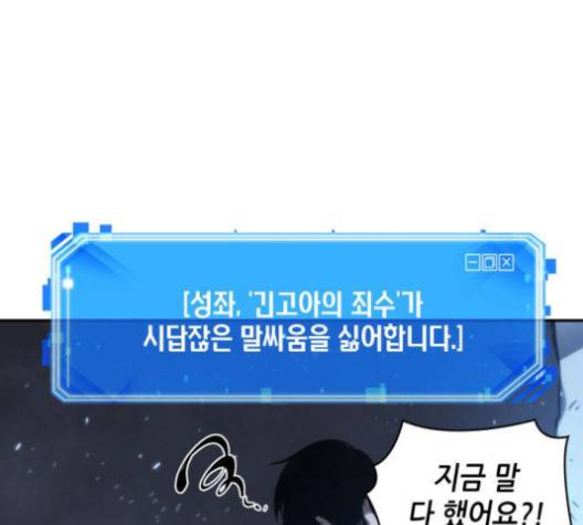 전지적 독자 시점 20화 101