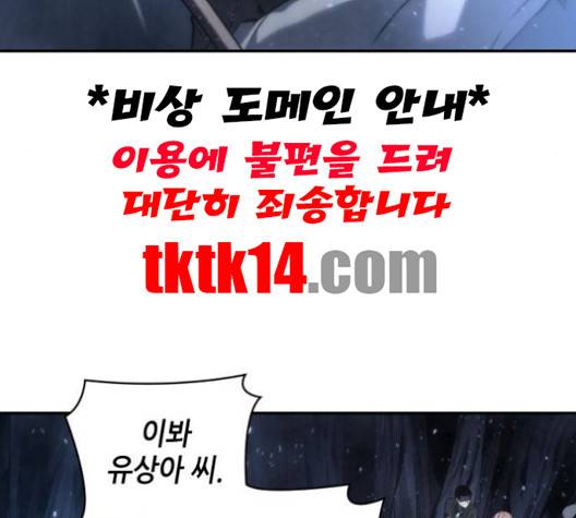 전지적 독자 시점 20화 104
