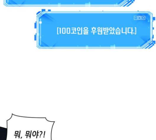 전지적 독자 시점 20화 121