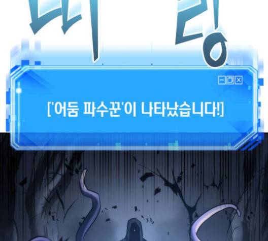 전지적 독자 시점 20화 144