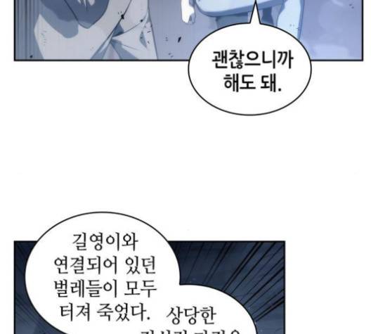 전지적 독자 시점 20화 149