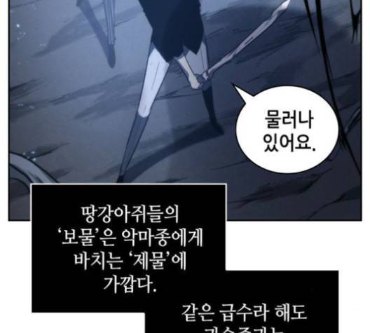 전지적 독자 시점 20화 163