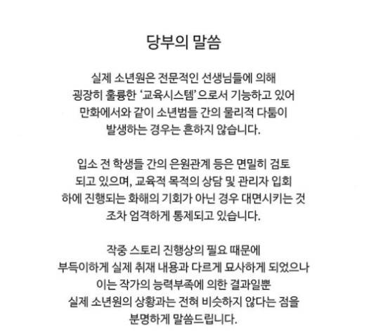 닥터 프로스트 시즌 4 49 Ep7  웹툰 무료보기 138