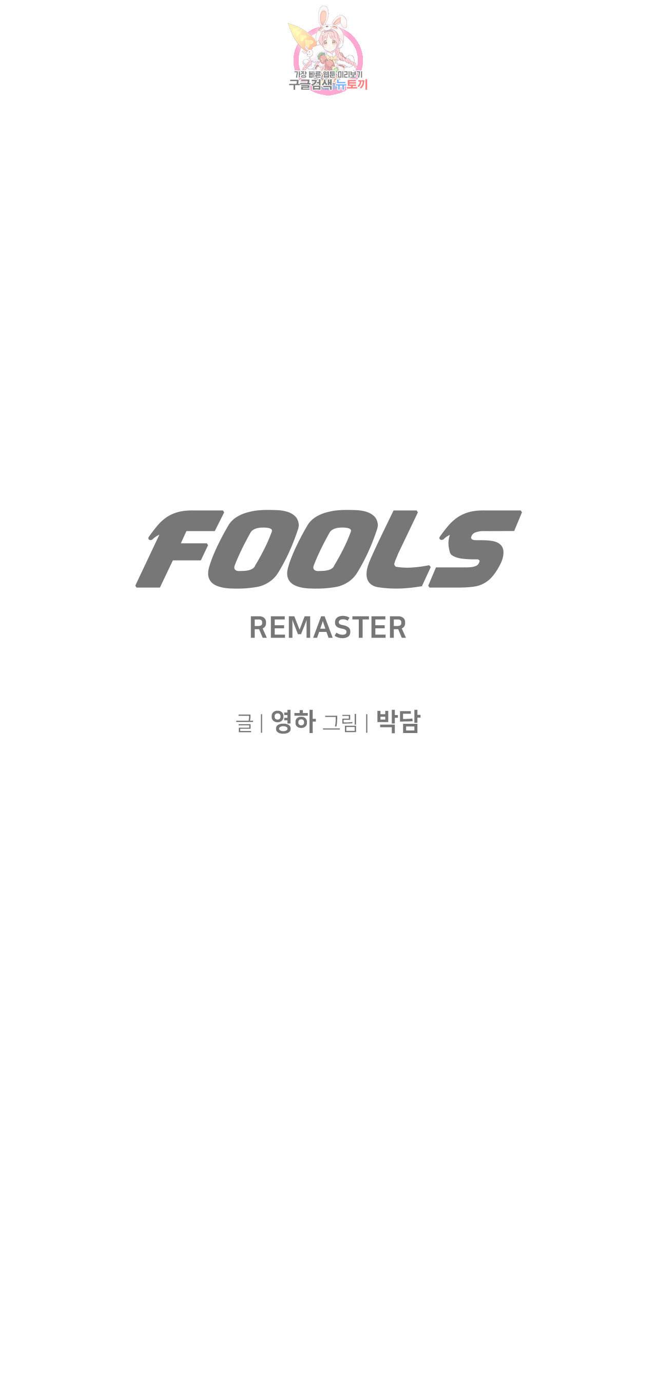 풀스 리마스터 15화 1
