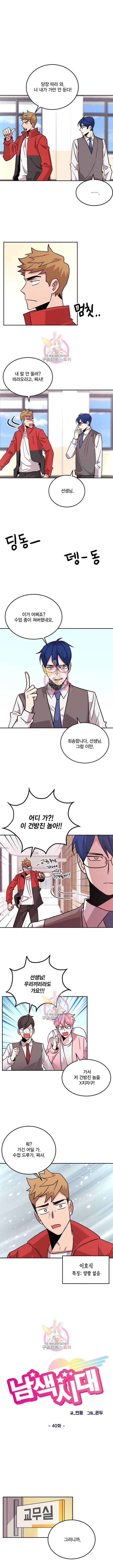남색시대 40화 1