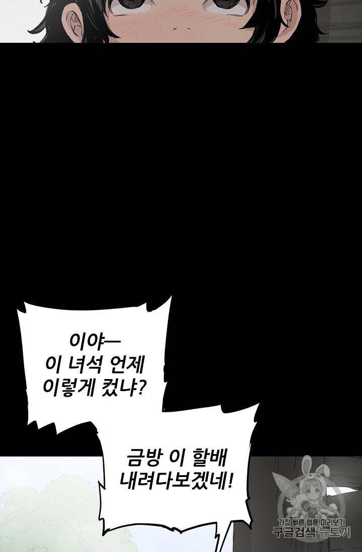 칼집의 아이 43화 2