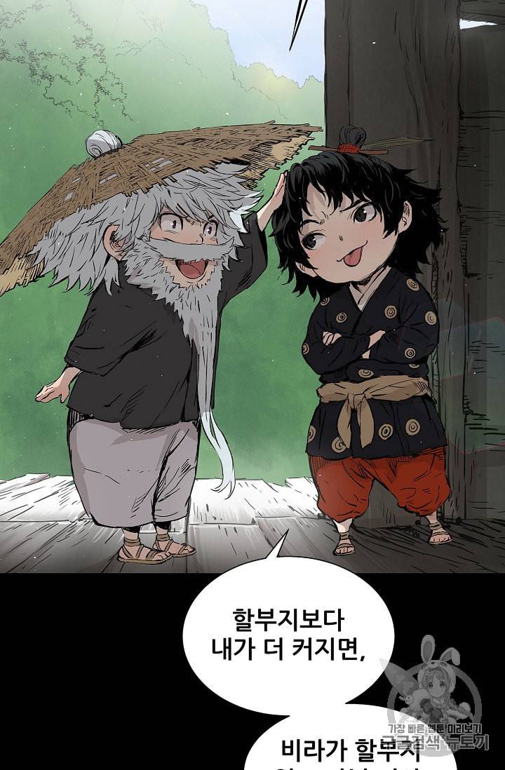 칼집의 아이 43화 3