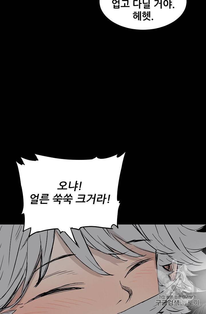 칼집의 아이 43화 4