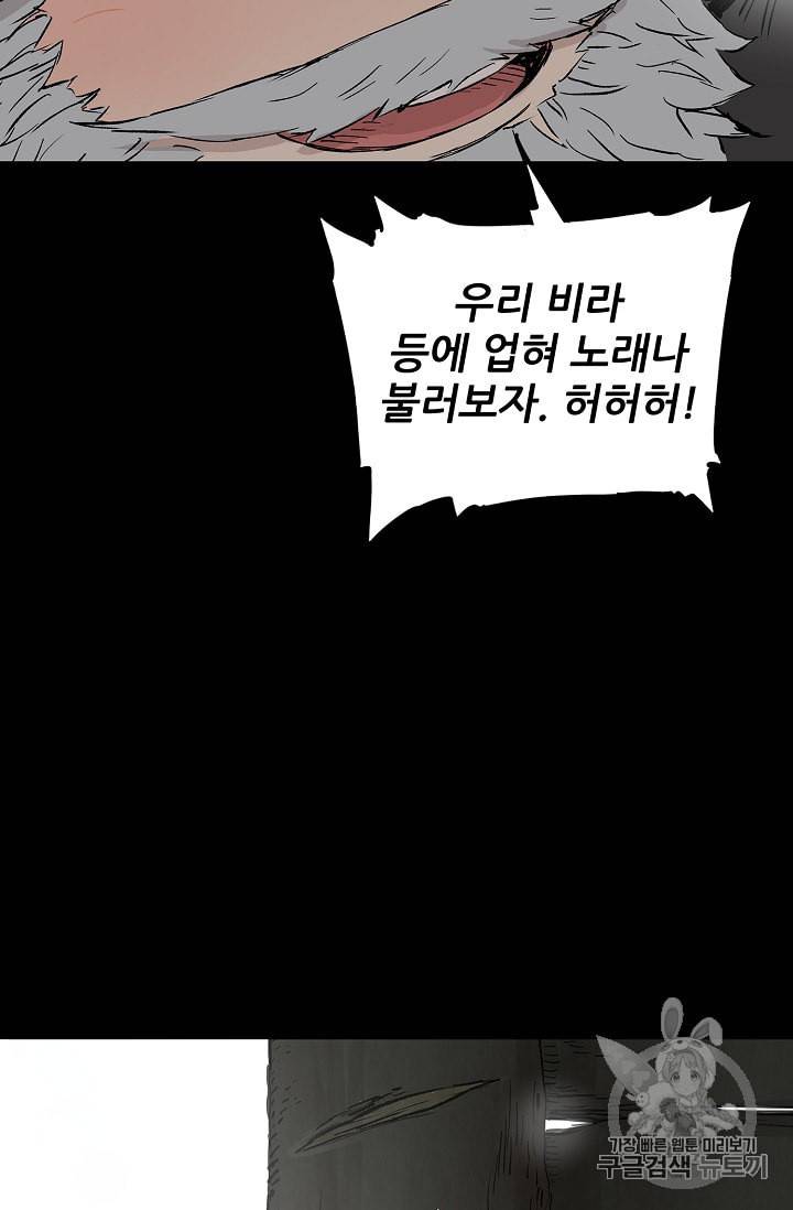 칼집의 아이 43화 5