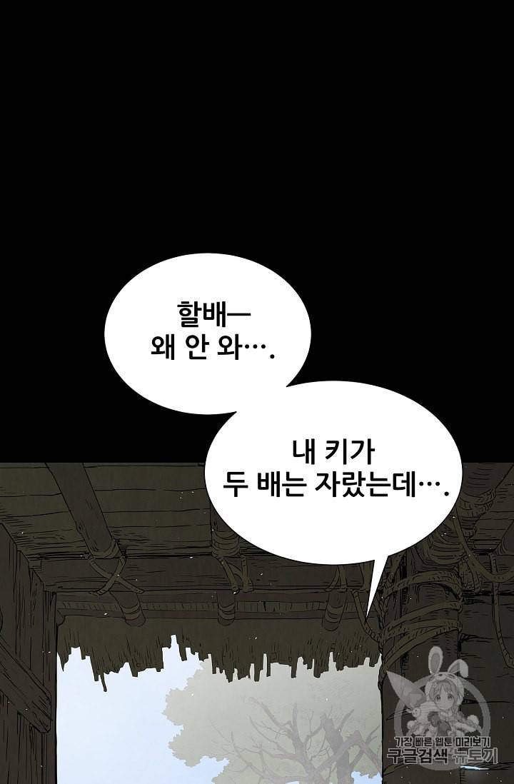 칼집의 아이 43화 10