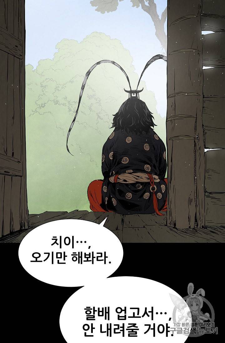 칼집의 아이 43화 11