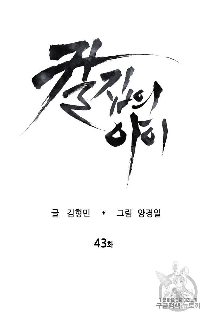 칼집의 아이 43화 13