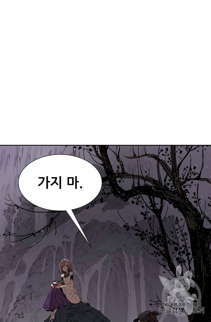 칼집의 아이 43화 14
