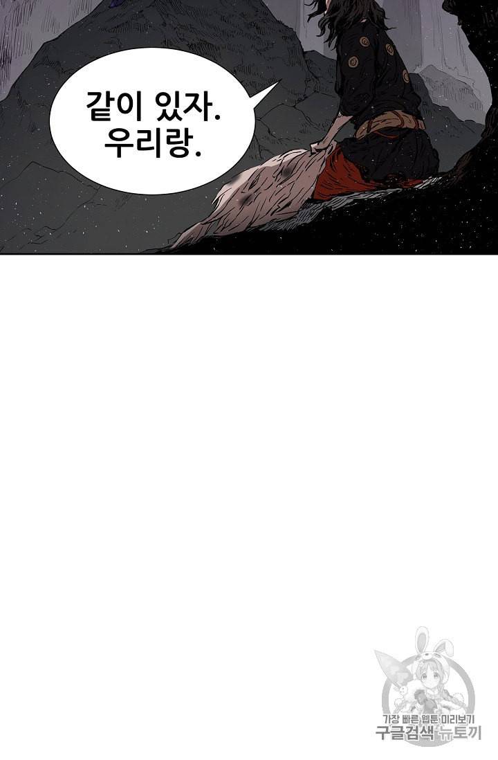 칼집의 아이 43화 15