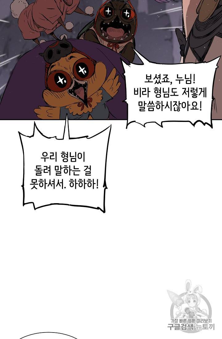 칼집의 아이 43화 19