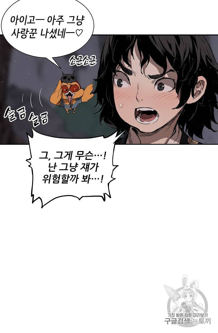 칼집의 아이 43화 20