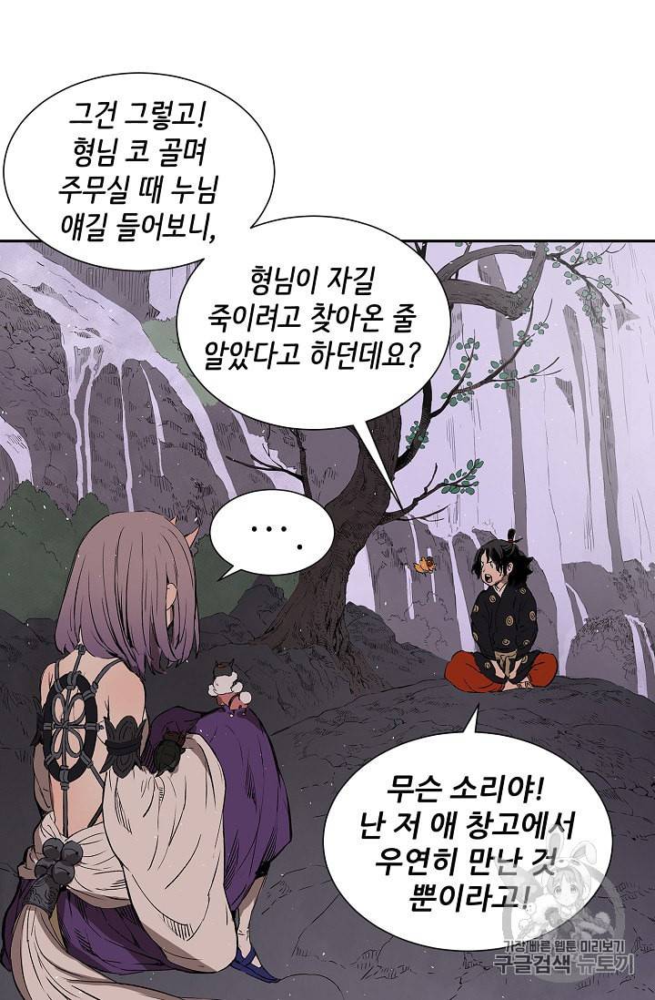 칼집의 아이 43화 21