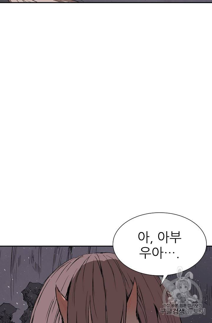 칼집의 아이 43화 22