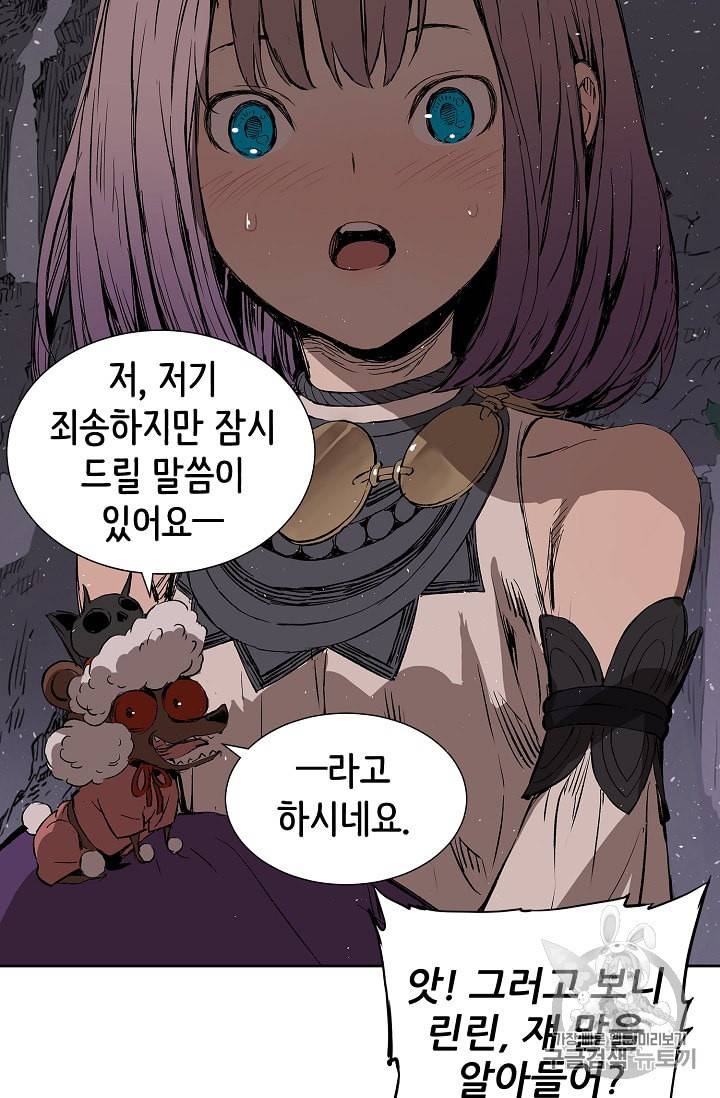 칼집의 아이 43화 23