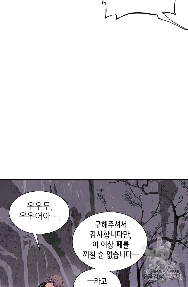 칼집의 아이 43화 24