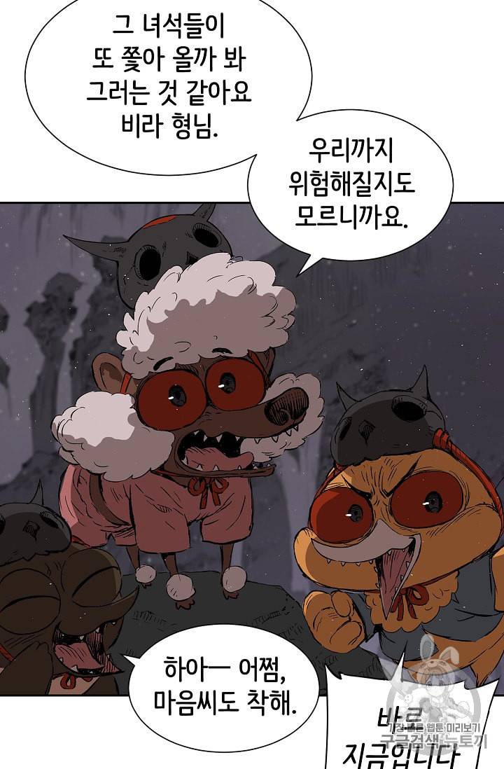 칼집의 아이 43화 26
