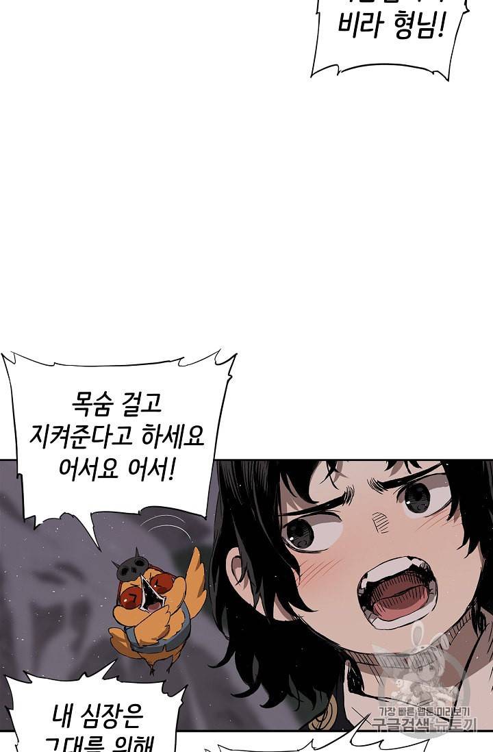 칼집의 아이 43화 27