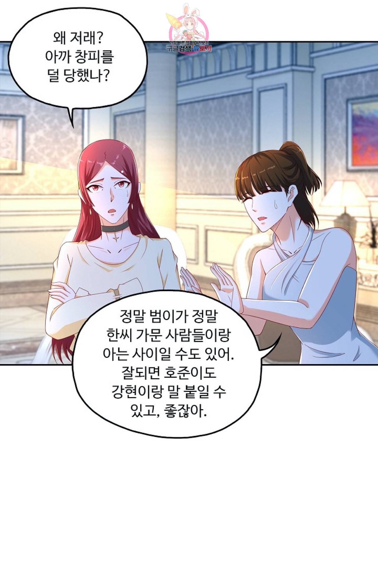Retry 다시 한번 최강 신선으로 291화 3