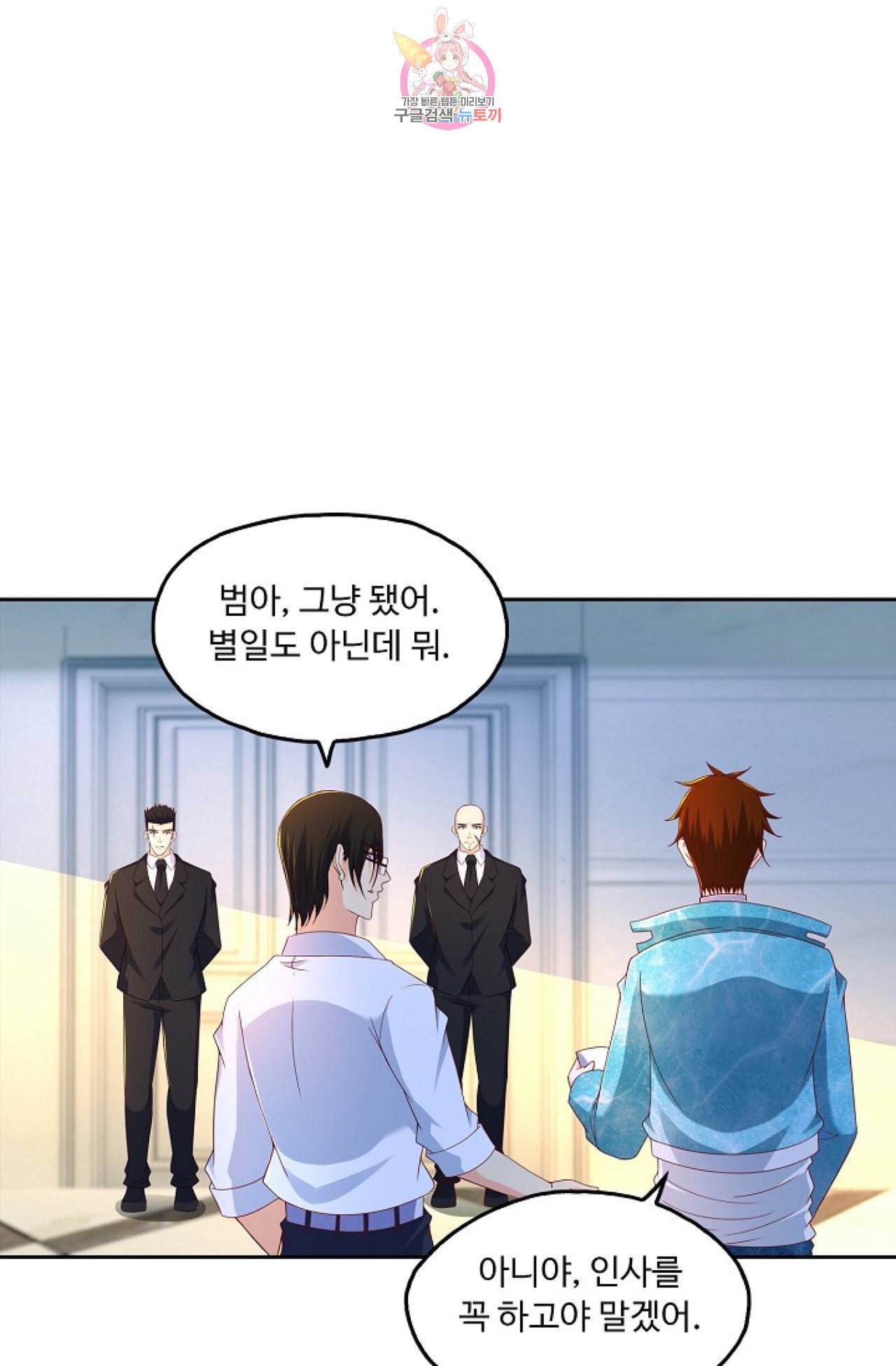 Retry 다시 한번 최강 신선으로 291화 7