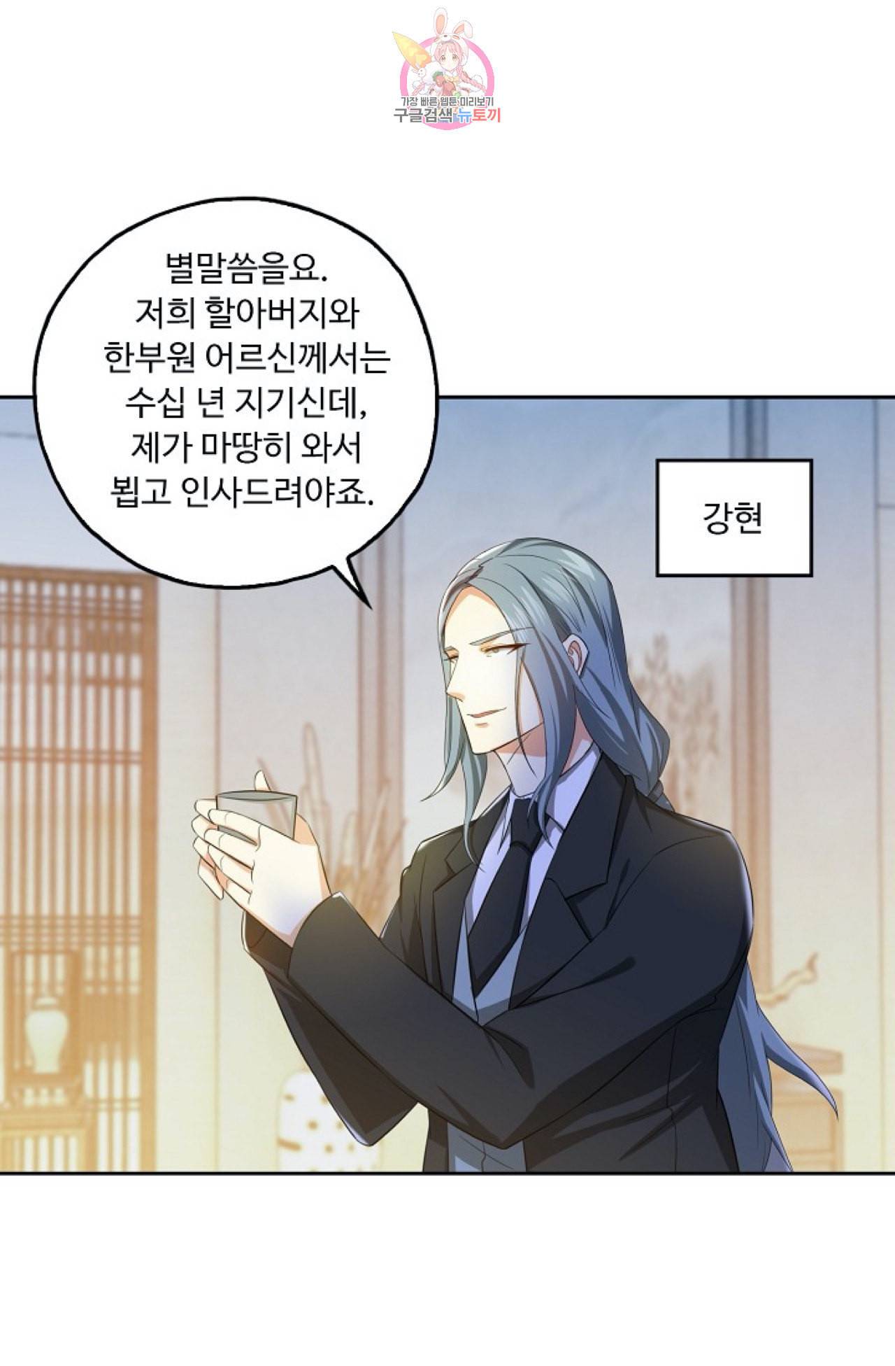 Retry 다시 한번 최강 신선으로 291화 15