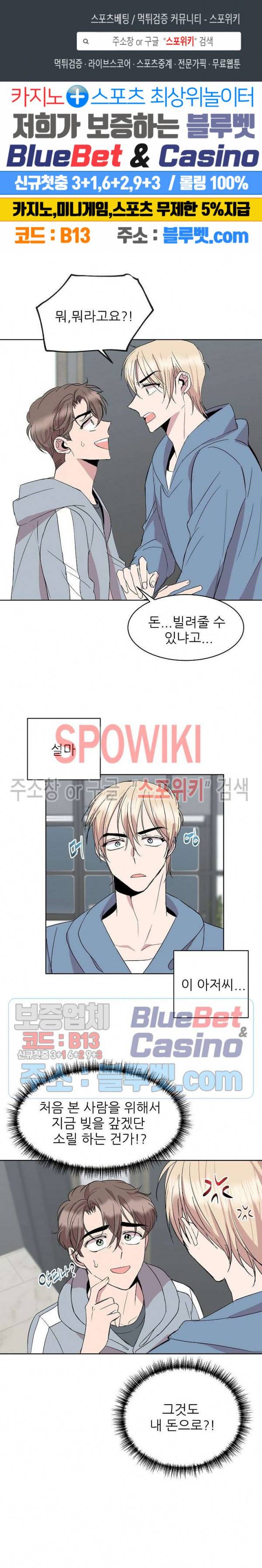 도와줘요, 아저씨! 11화 1