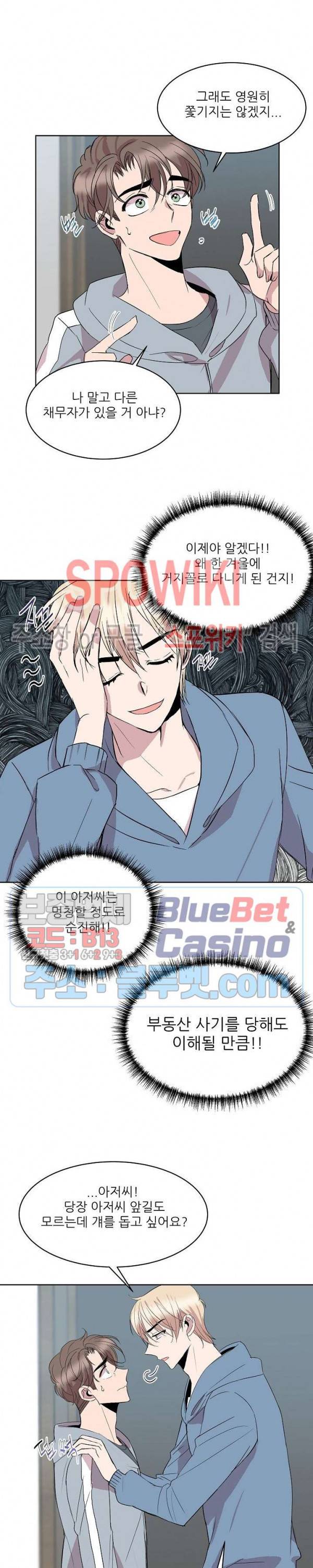 도와줘요, 아저씨! 11화 3