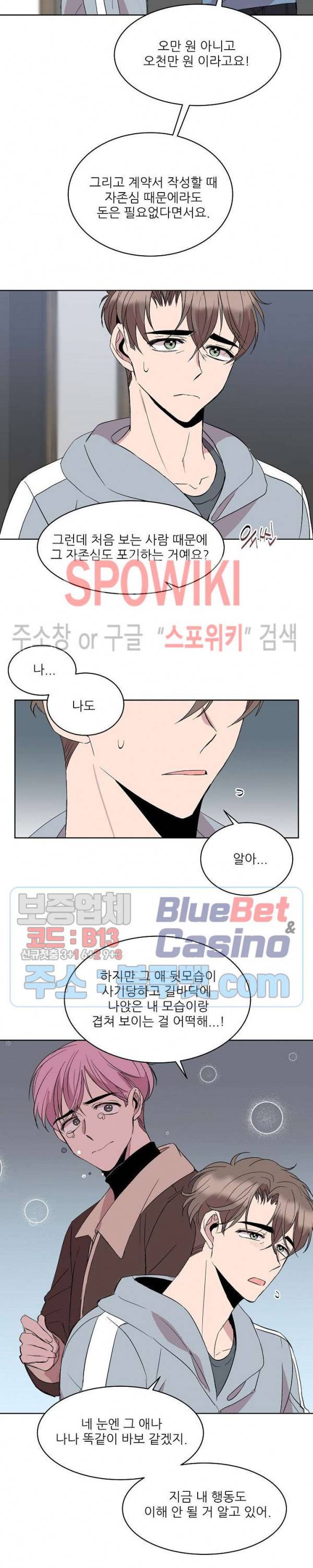 도와줘요, 아저씨! 11화 4