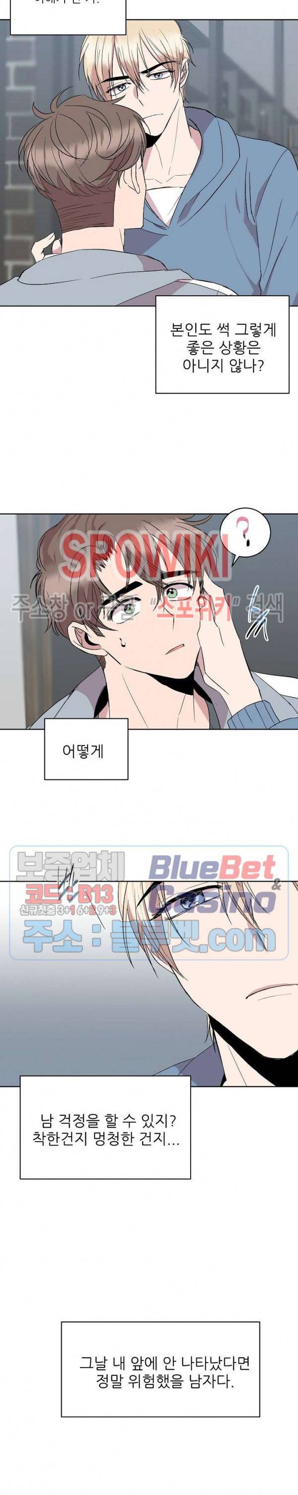 도와줘요, 아저씨! 11화 6