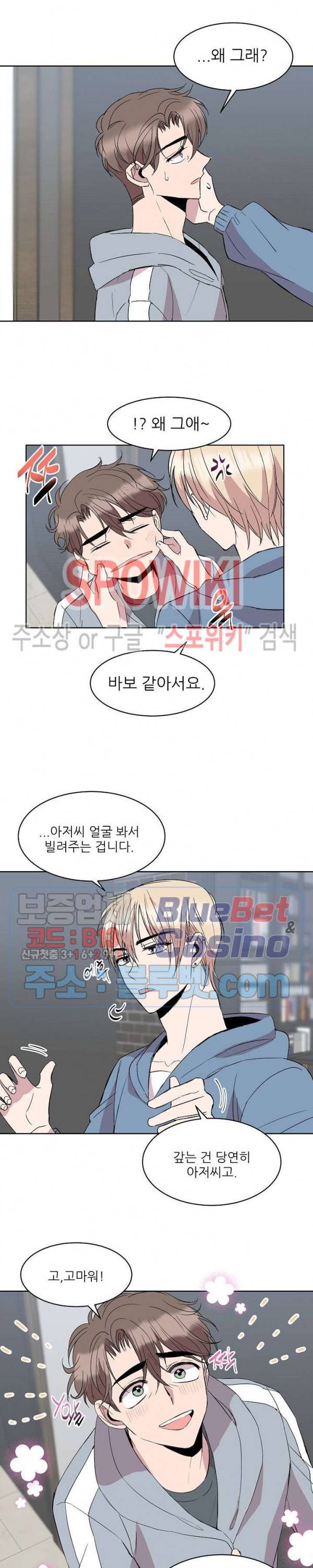 도와줘요, 아저씨! 11화 7