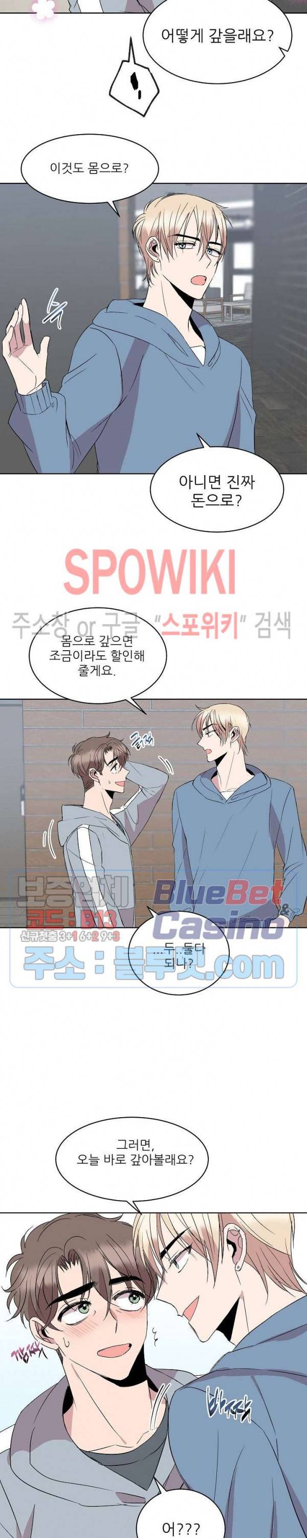 도와줘요, 아저씨! 11화 8