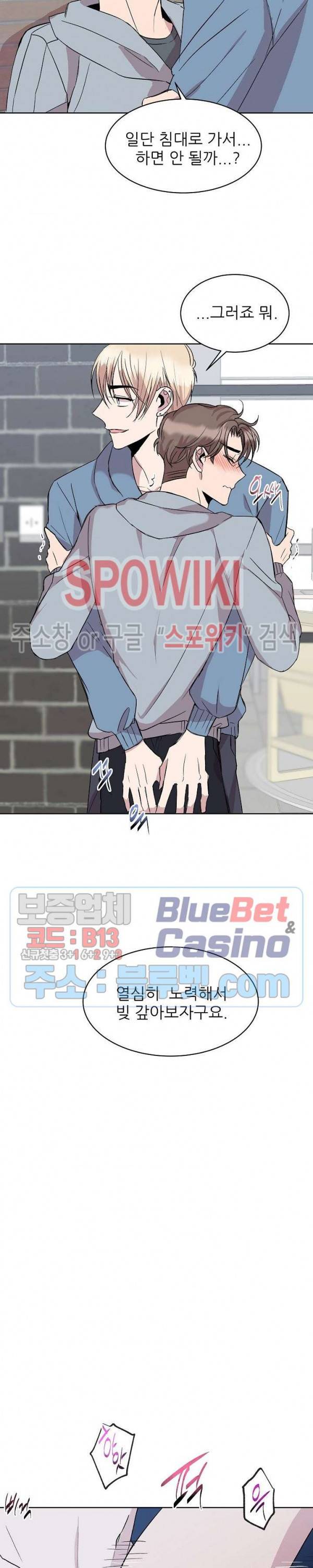도와줘요, 아저씨! 11화 11