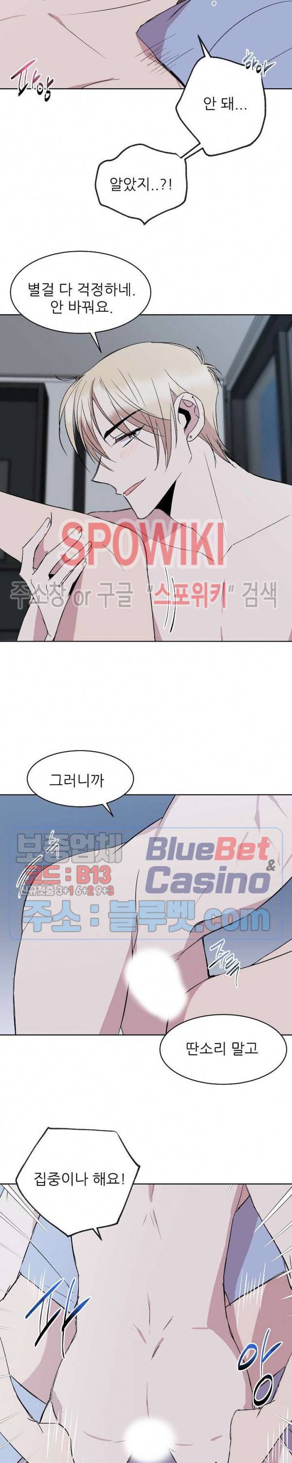 도와줘요, 아저씨! 11화 13