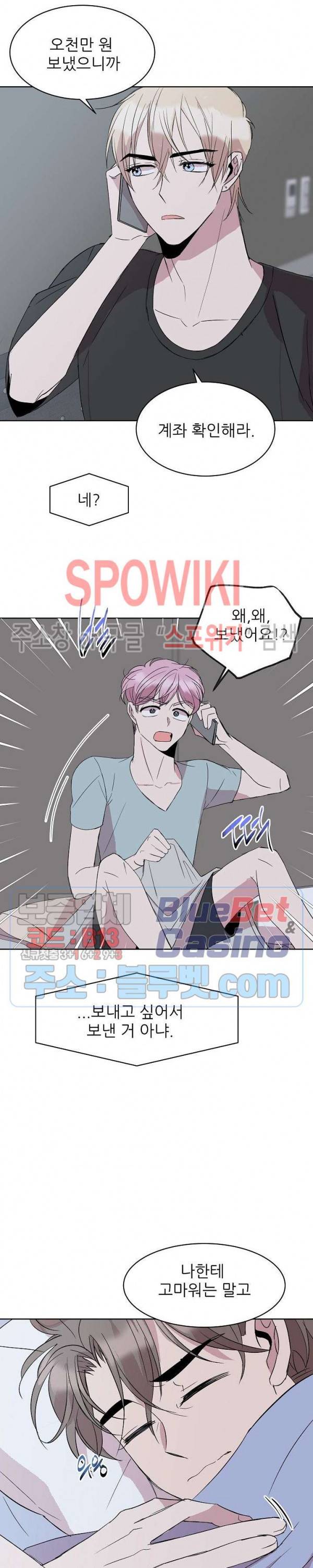 도와줘요, 아저씨! 11화 16