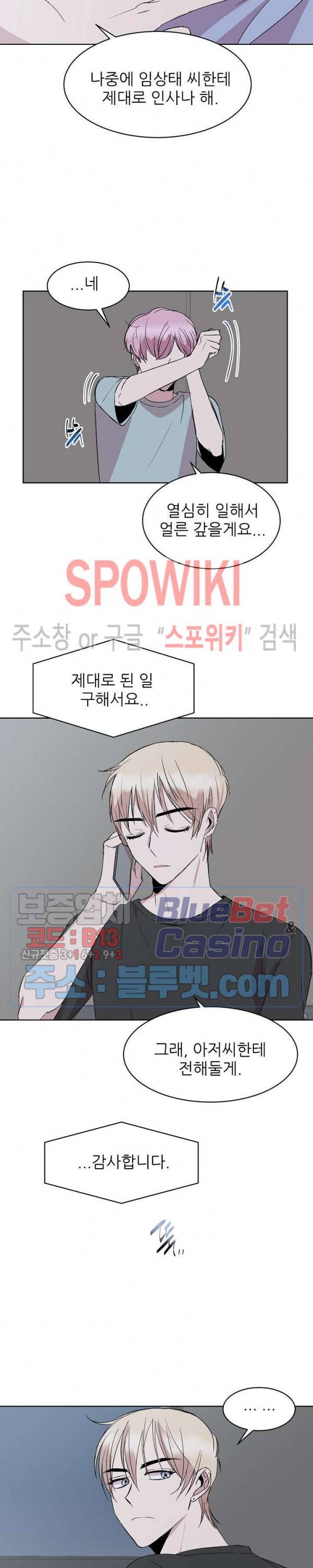 도와줘요, 아저씨! 11화 17
