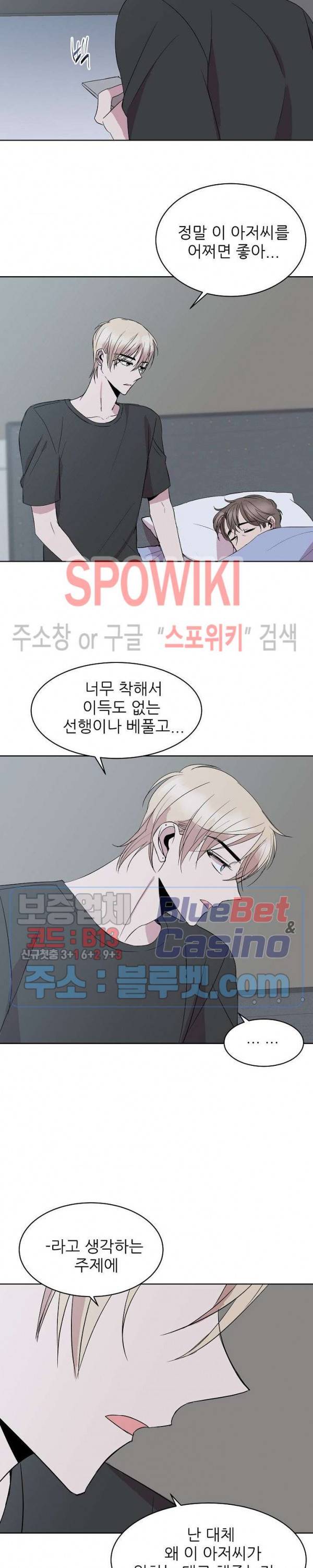 도와줘요, 아저씨! 11화 18