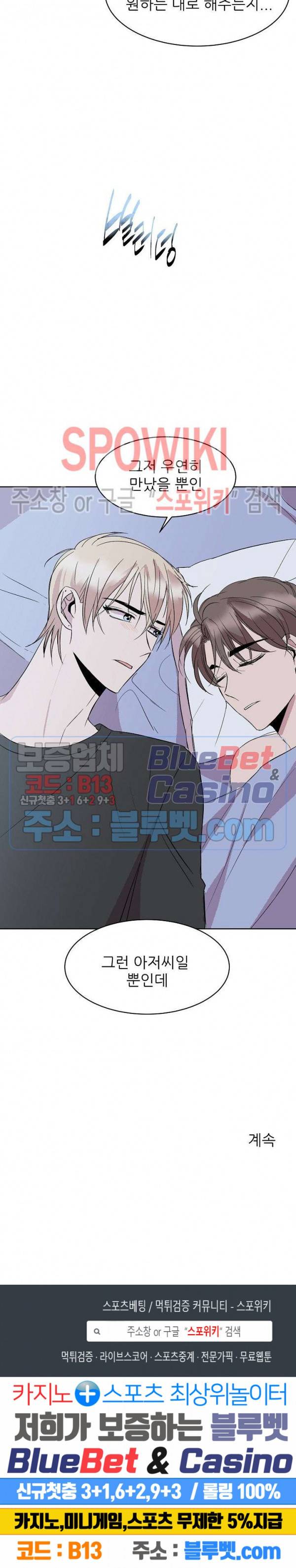 도와줘요, 아저씨! 11화 19