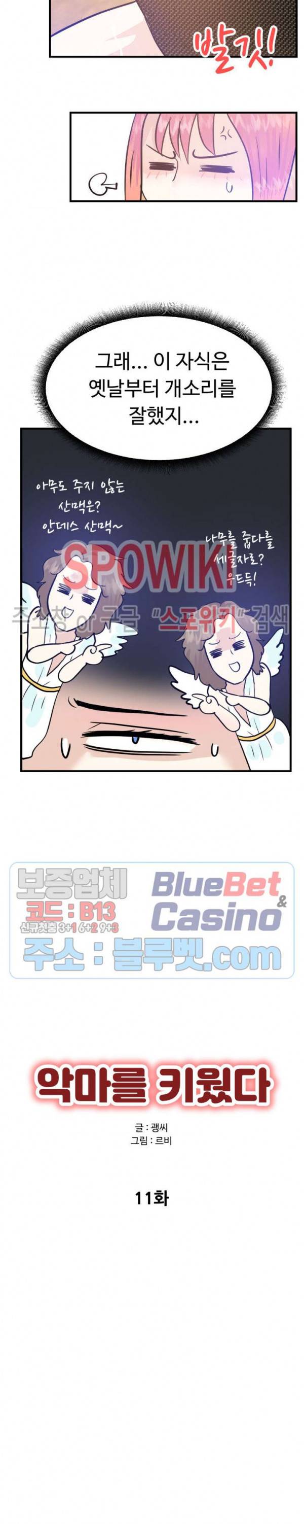 악마를 키웠다 11화 4
