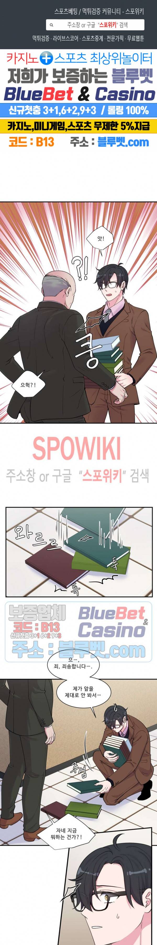 교수님의 이중생활 66화 1