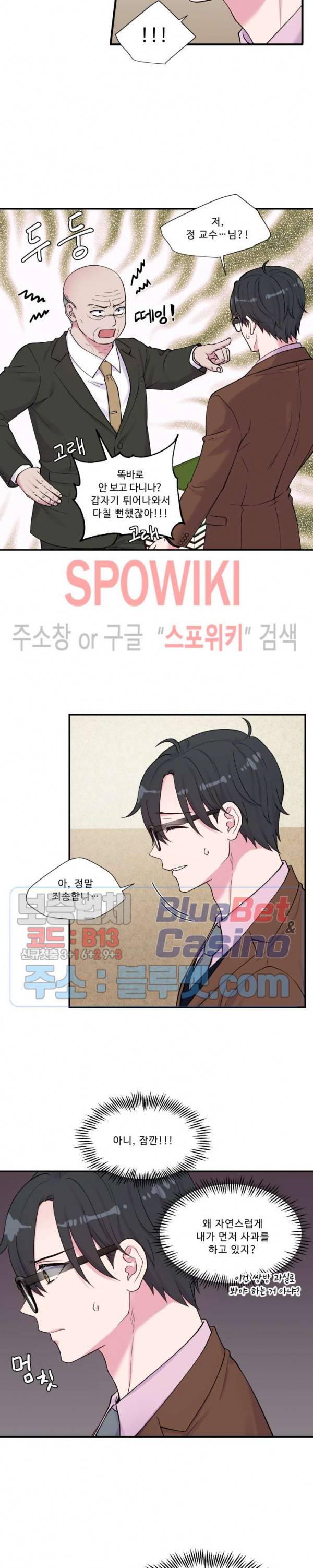 교수님의 이중생활 66화 2