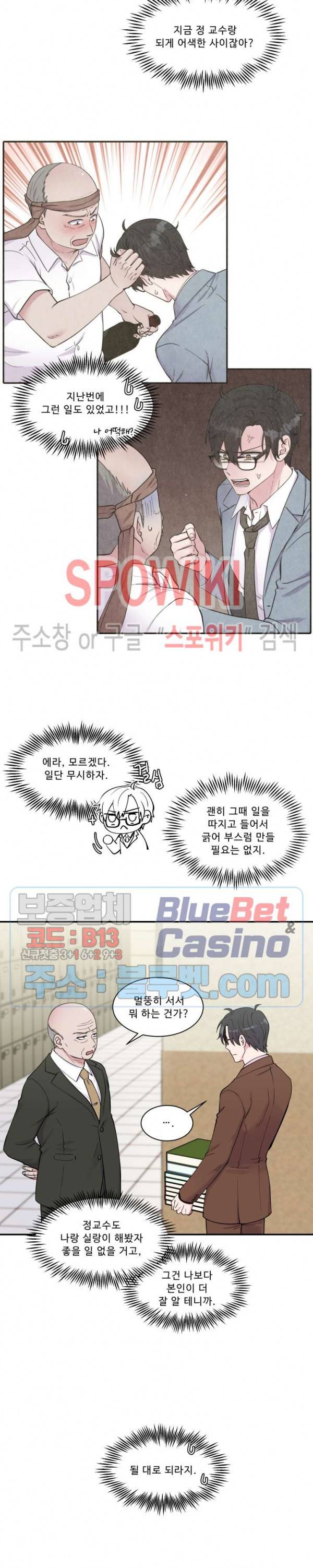 교수님의 이중생활 66화 3