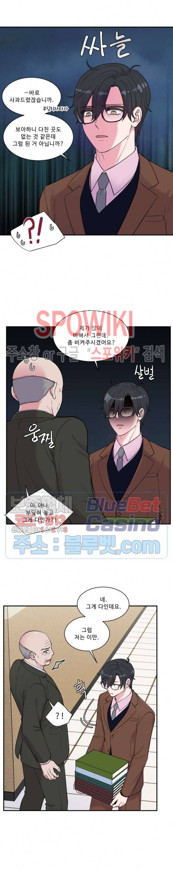 교수님의 이중생활 66화 4