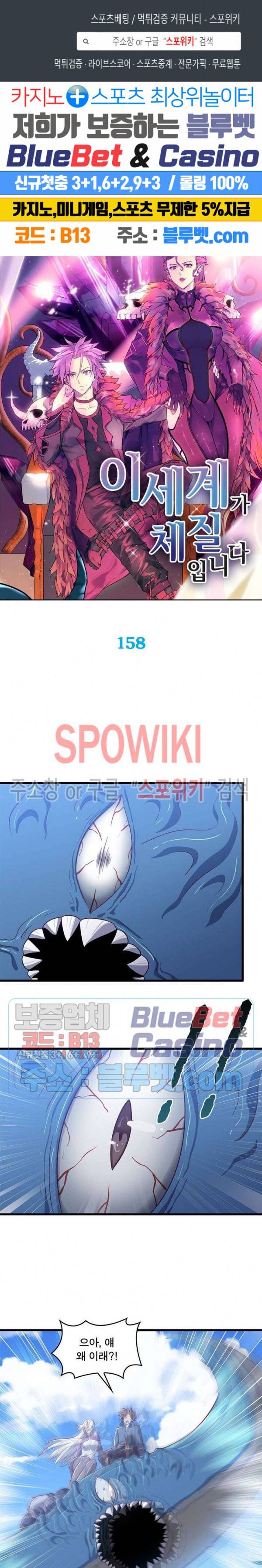 이세계가 체질입니다 158화 1